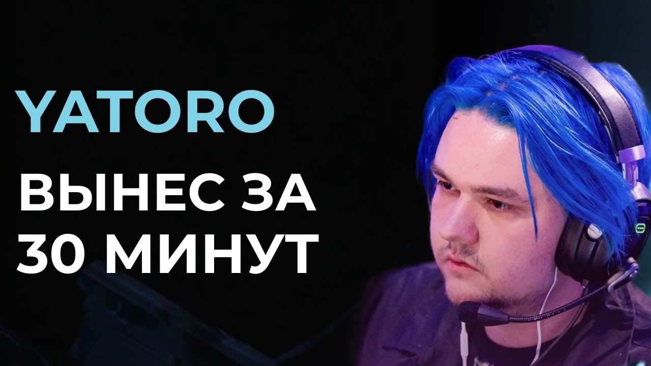 😮ЯТОРО ЗА 30 МИНУТ НА УРСЕ ВЫНЕС ВСЕХ В ДОТА2! #dota2 #дота2