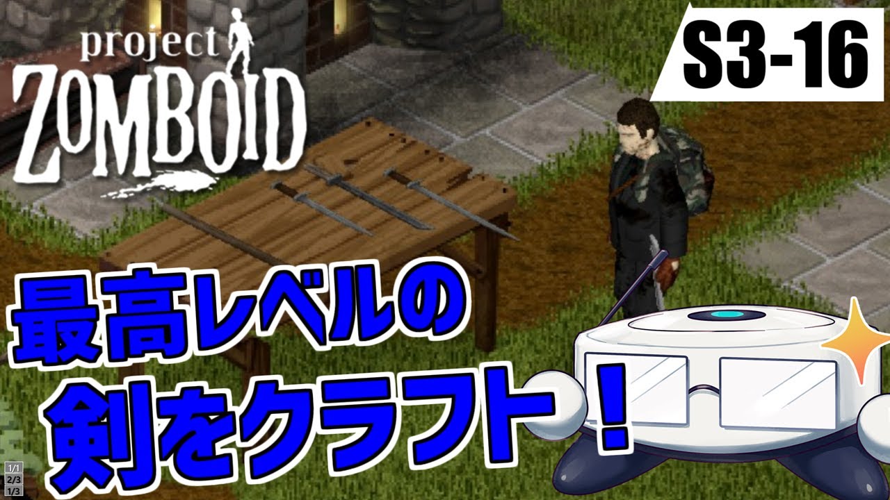 【Project Zomboidシーズン3(Build42)】ポンコツふたりの終末の過ごし方アゲイン 16【ゆっくり実況】