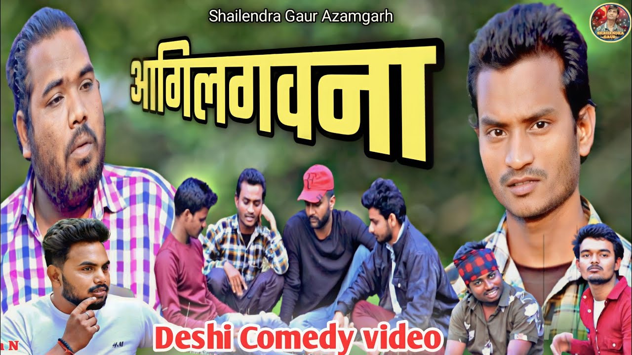 #आगिलगवना 😂 Comedy video #shailendra_gaur_azamgarh  #Aagilagavna // new comedy video 2023