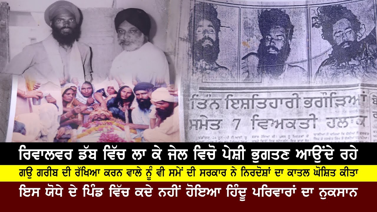 ਰਿਵਾਲਵਰ ਡੱਬ ਵਿੱਚ ਲਾ ਕੇ ਜੇਲ ਵਿਚੋ ਪੇਸ਼ੀ ਭੁਗਤਣ ਆਉਂਦੇ ਰਹੇ