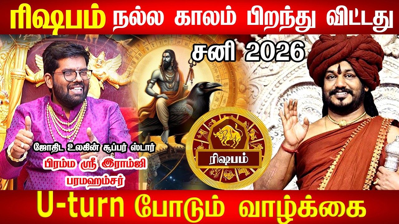 ரிஷபம் மார்ச் 6 வீடு தேடி வரபோகும் 1 குட் நியூஸ் கவனமாக கேளுங்கள்! - rishabam 2026 sani peyarchi