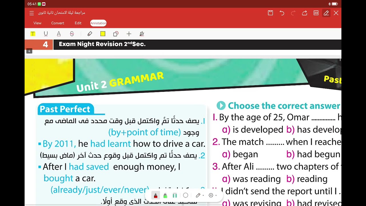 مراجعة ليلة الامتحان تآني ثانوى الوحدة الثانية
