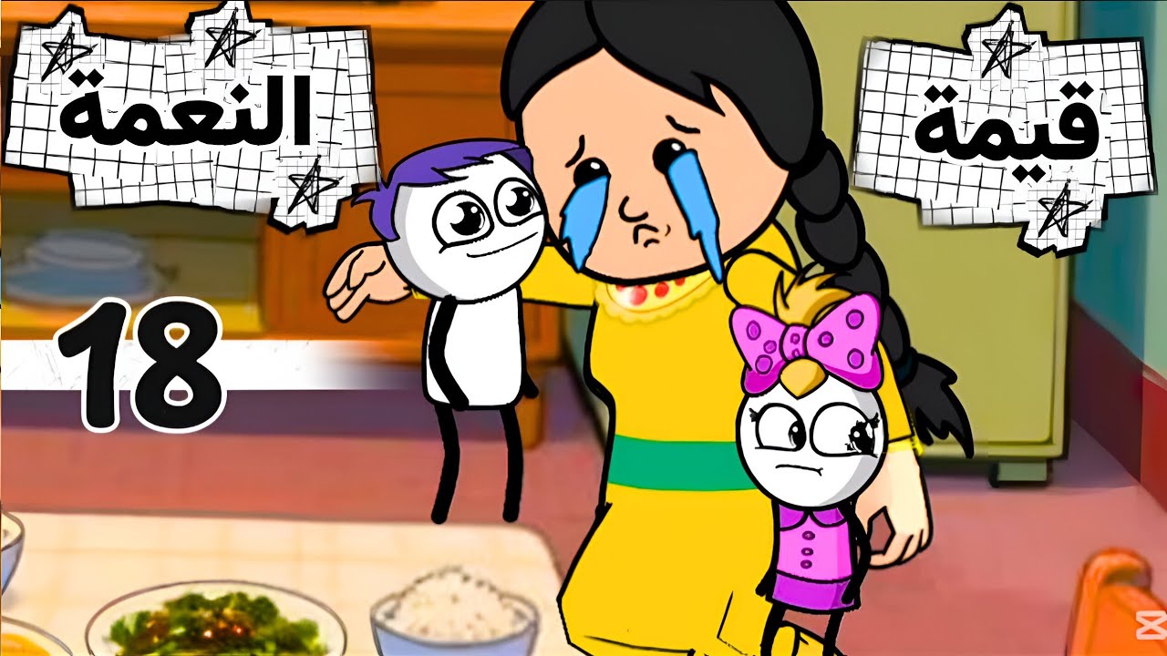أول الطريق يا صفاء يا مفتريه🥺 يا ترى فاطمه علشان اتحرمت من الخلفه هتعمل إيه مع عيال عماد #animation 
