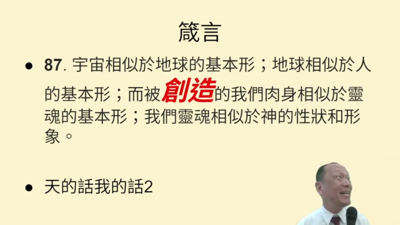 【創造目的】揭密  神創造人類的最終藍圖，解開你被造的真正原因並瞭解生命的三大祝福！