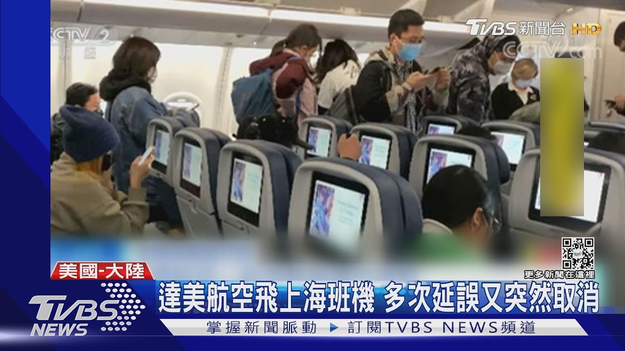 達美飛上海班機取消又折返 陸客轟「高空遛狗」｜TVBS新聞
