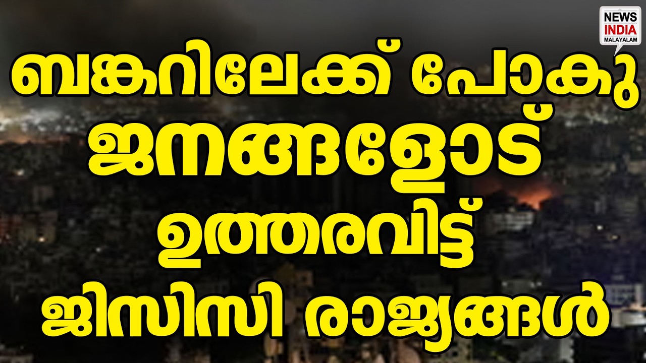 കടുപ്പിച്ച് ഇറാൻ| Iran | America | Middle East | World News update| NEWS INDIA MALAYALAM