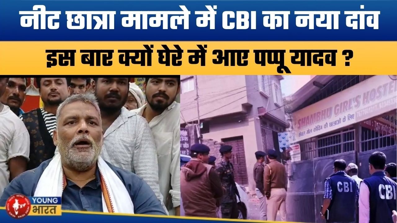 बीजेपी सांसद ने खोल दिया पप्पू का राज | NEET Student Death Case Update | Big Claim on Pappu Yadav