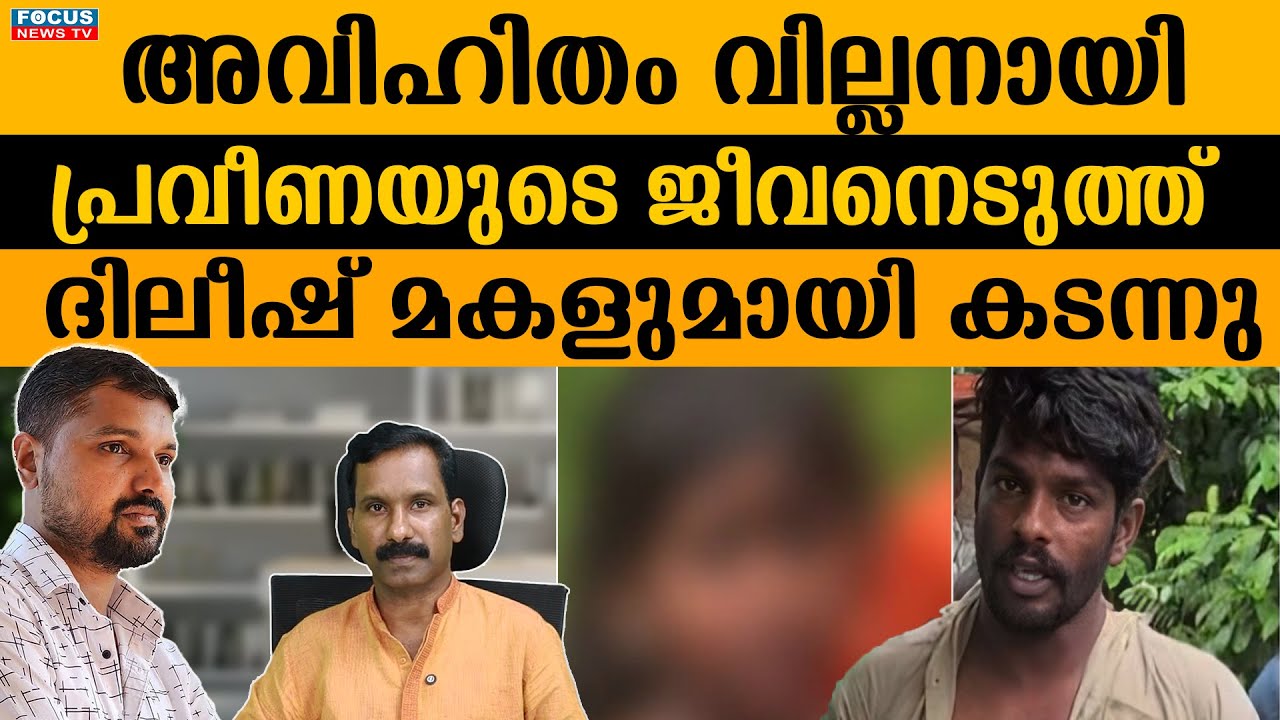 വയനാട് അപ്പപ്പാറയിൽ ഇന്നലെ നടന്നത് .. | R SHYAM BABU | JOHN RICHARD