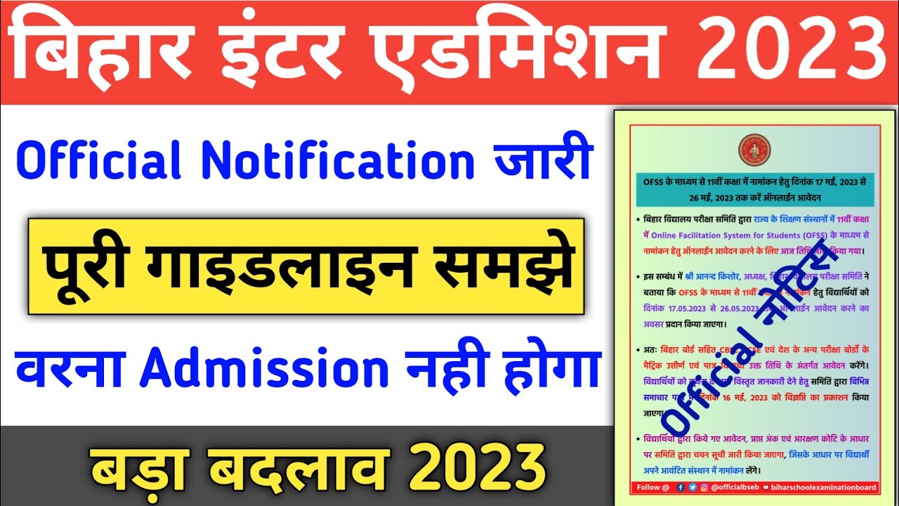 inter admission 2023 apply online || inter admission 2023 apply online kaise kare || OFSS Bihar 2023