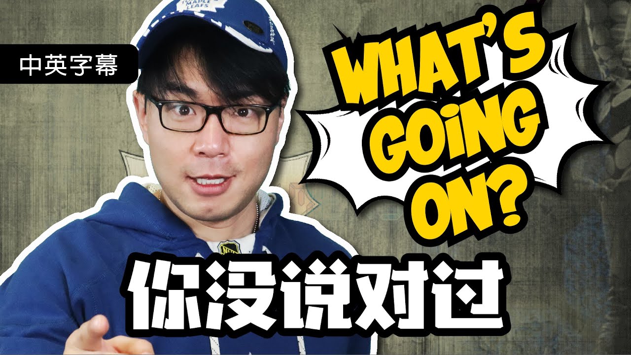 2021常用英文发音最强解析｜“小题大作”的英文发音课｜What’s going on 你会读吗？学会一个短语，掌握无数英文发音！