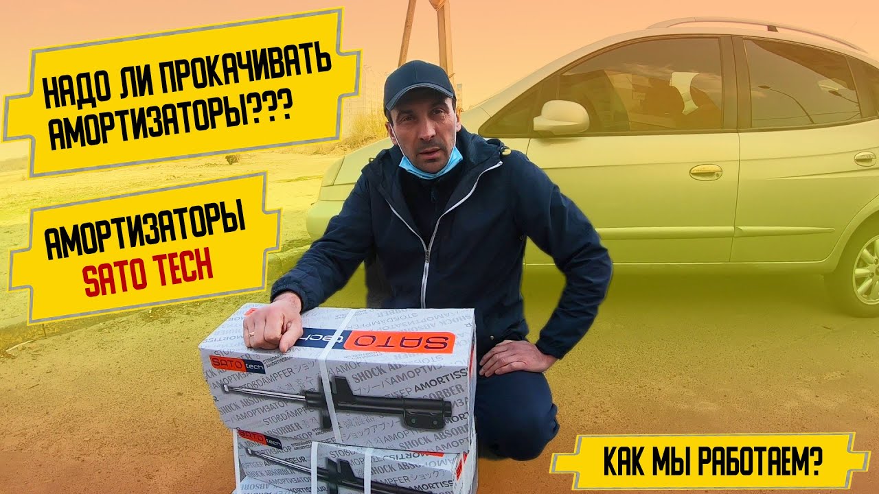 НЕ НАДО ПРОКАЧИВАТЬ АМОРТИЗАТОРЫ ⁉️ | КАК МЫ РАБОТАЕМ | ПРОВЕРКА АМОРТИЗАТОРОВ | SATO TECH