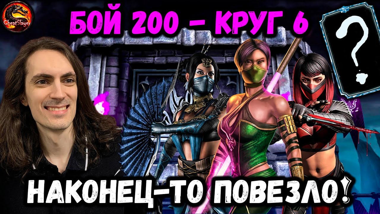 Ассасины против финальных боссов! Выбил желанную Алмазку в Mortal Kombat Mobile. 200 Тёмной Королевы