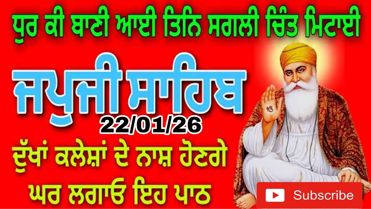 Japji saheb//ਜਪਜੀ ਸਾਹਿਬ//