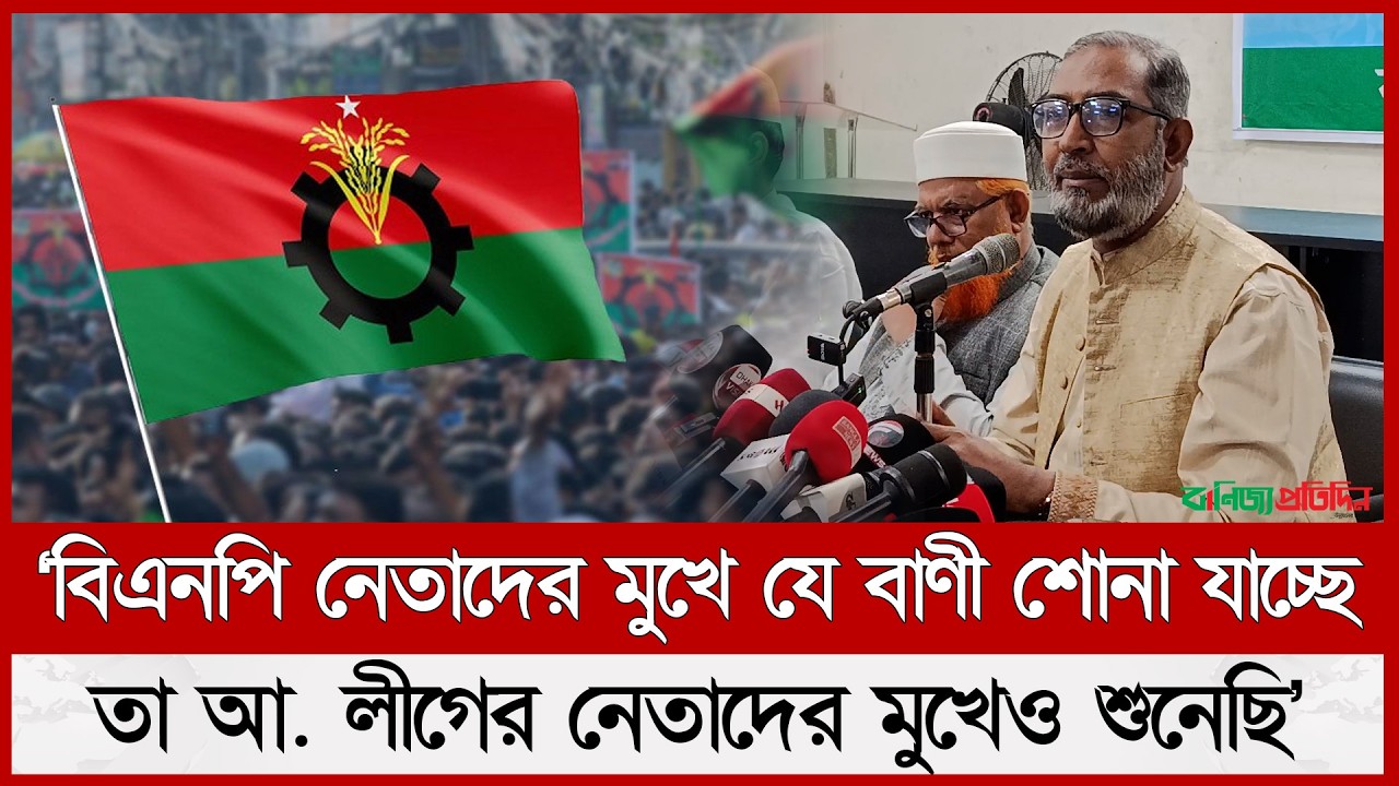 বিএনপি নেতাদের মুখে যে বাণী শোনা যাচ্ছে, তা আ. লীগের নেতাদের মুখেও শুনেছি: মুস্তাফিজুর রহমান ইরান