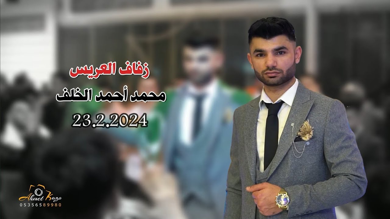 أفراح أهالي شذار عشيرة البني سعيد العريس محمد أحمد الخلف الفنان إبراهيم كول ساس PART(1)