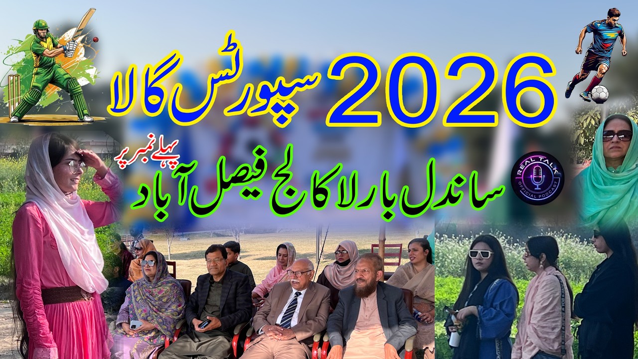 Unforgettable Moments | Sandal Bar Law College Sports Gala 2026