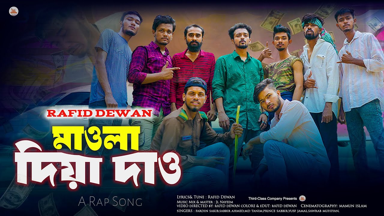 Maula Diya Daw মাওলা দিয়া দাও | Rafid Dewan | New Bangla Rap Song 2023 | Official Music Video 2023