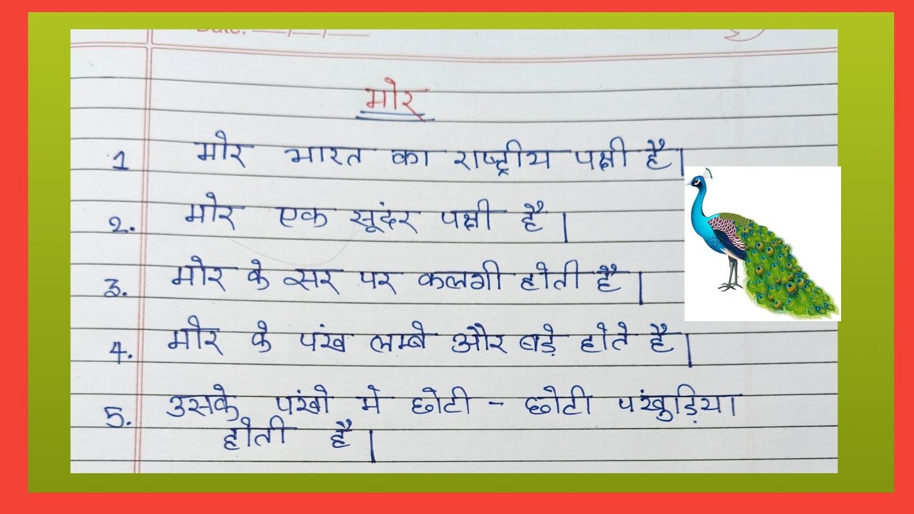 10 lines essay on peacock In hindi | मोर पर 10 लाइन निबन्ध | mor par nibandh 10 lines Hindi me 