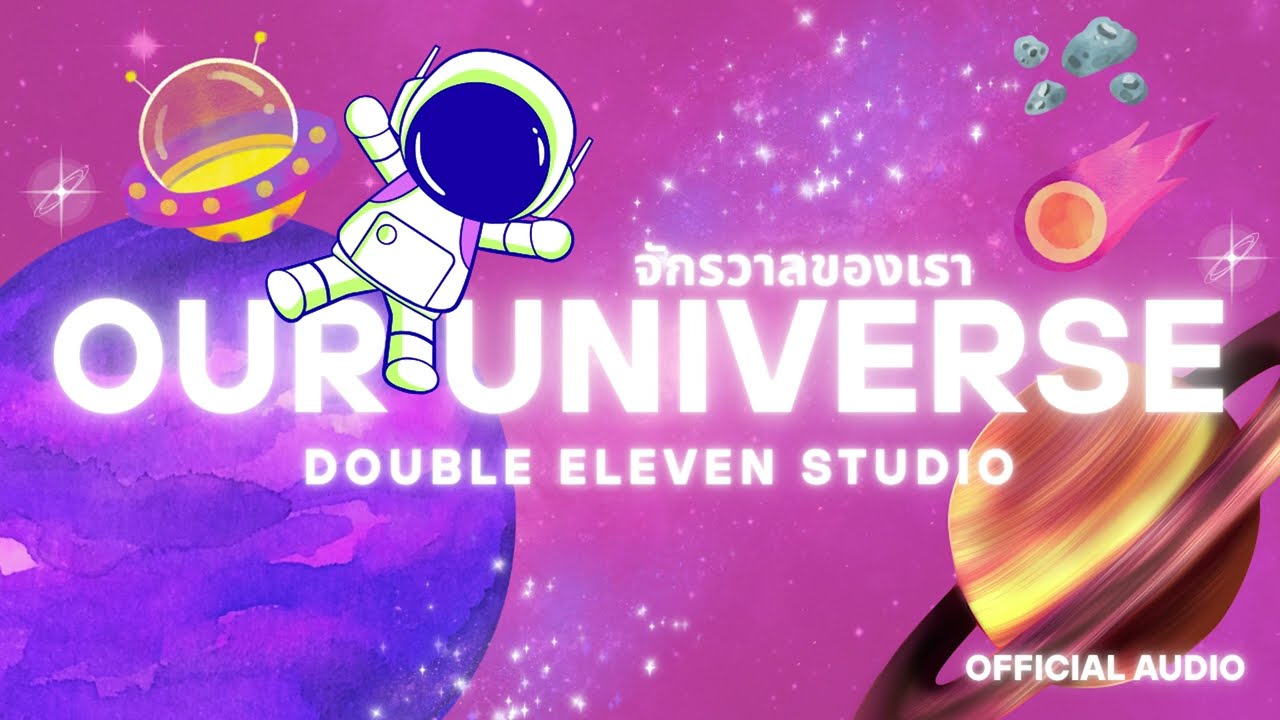 จักรวาลของเรา (Our Universe) - Double Eleven Studio (Official Audio) เนื้อร้องเปิด CC