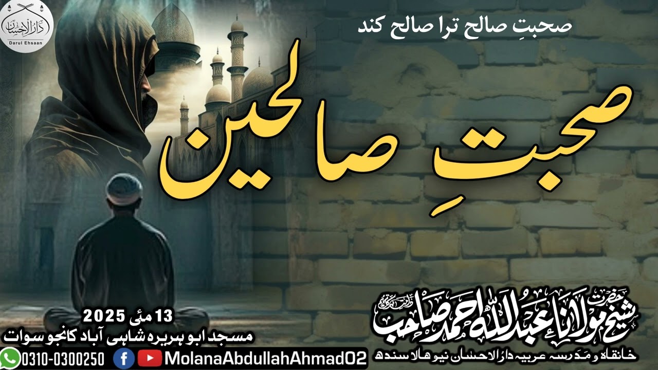 Sohbate Salheen | Molana Abdullah Ahmad db @ kanjo swat 13 may 2025 #latestbyan