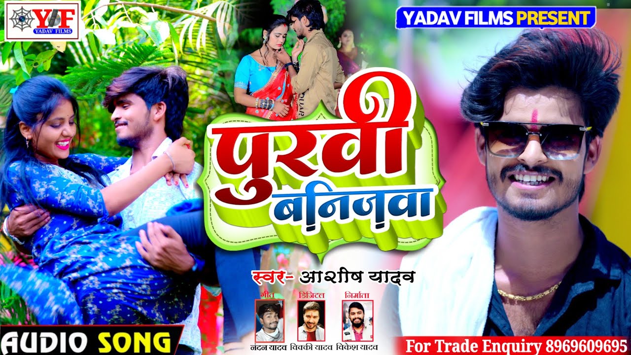 #Aashish Yadav का SAD_SONG_2023_ पुरबी बनिजवा_ Puravi Banijawa