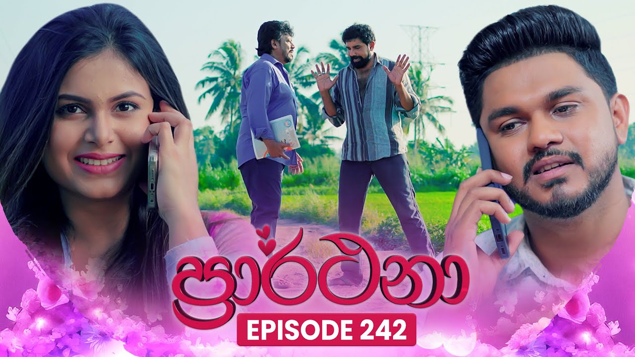 Prarthana (ප්‍රාර්ථනා) | Episode 242 | 26th February 2025
