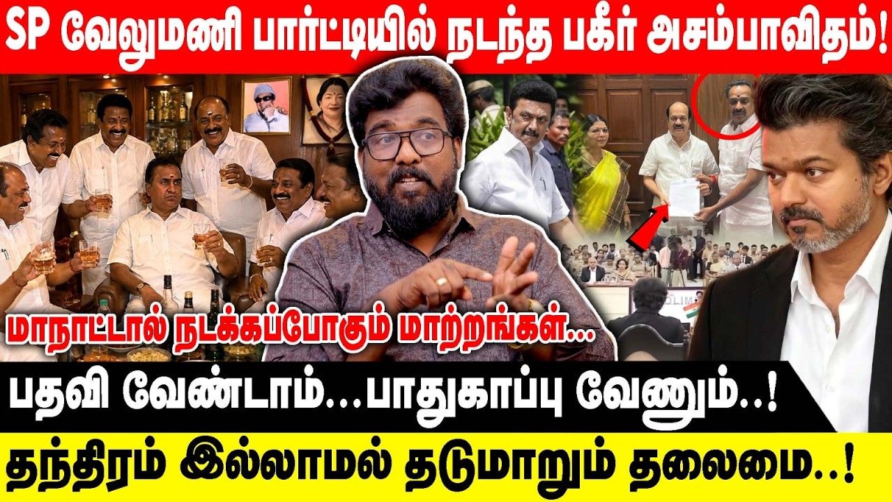 The incident that happened at SP Velumani's party! | No post...We want security! | Nellai Siva