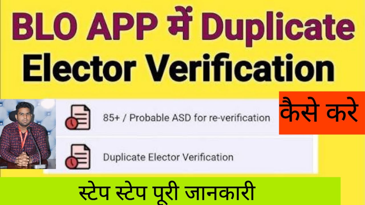 Duplicate elector verification Kaise Kare।। 85+voter Re verification kaise kare