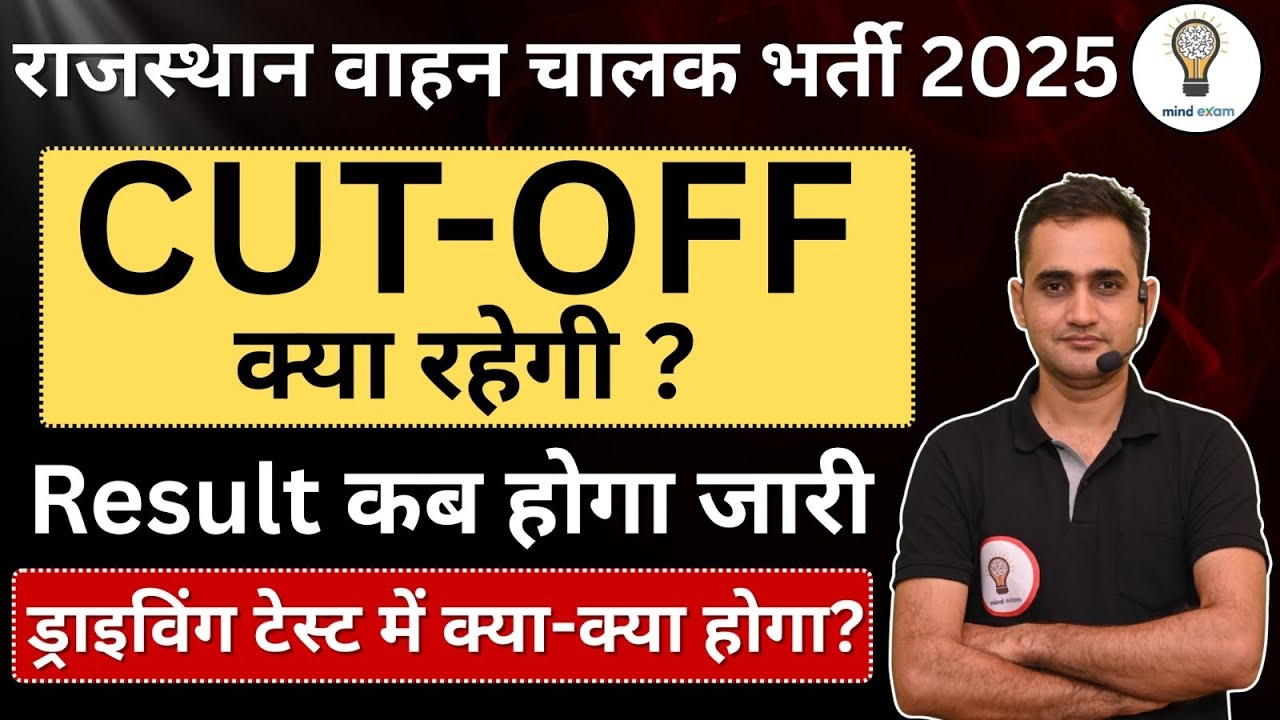 Rajasthan Vahan Chalak 2025 Cut off | Rajasthan Driver Cut off | Rajasthan Driver bharti 2025