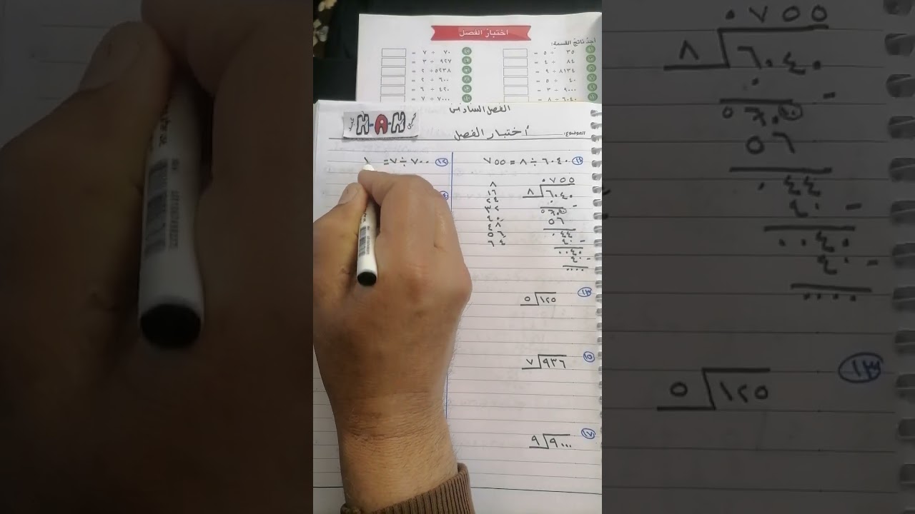 رياضيات الصف الرابع الابتدائي /الفصل السادس حل تمارين اختبار الفصل السادس صفحة 113 
