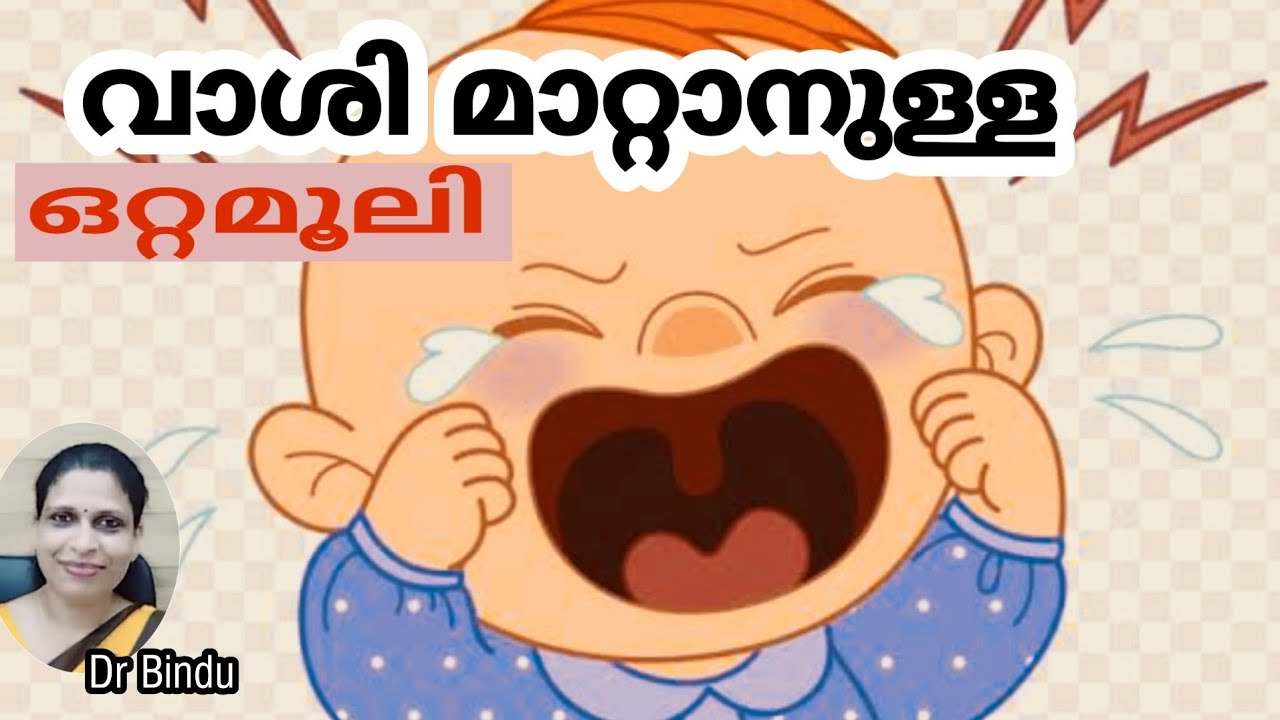 #126 Temper Tantrums/time out/malayalam/കുട്ടികളിലെ വാശി
