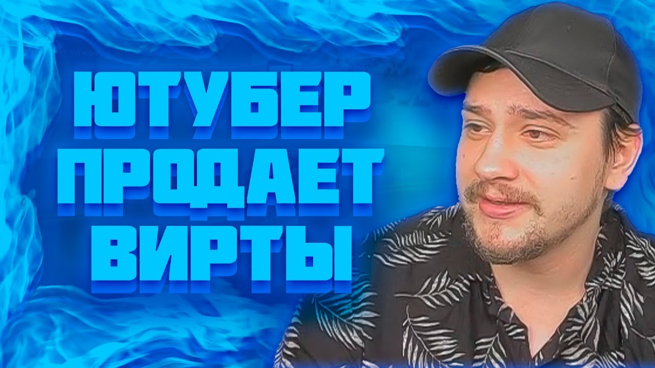 МАРАС ШАКУР СПАЛИЛ ОФИЦИАЛЬНОГО ЮТУБЕРА НА ПРОДАЖЕ ВИРТ НА SAINT ROSE