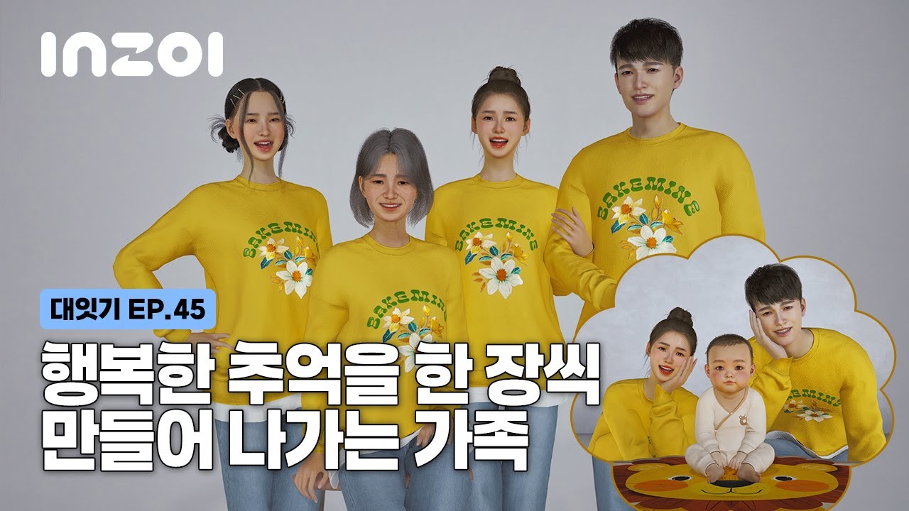 [인조이] 새로운 가족사진 그리고 막둥이의 반전..