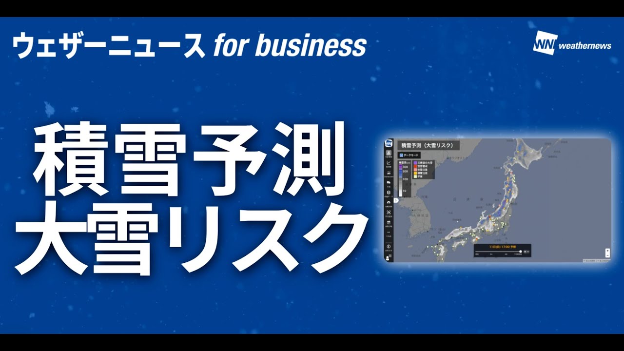 積雪予測（大雪リスク）