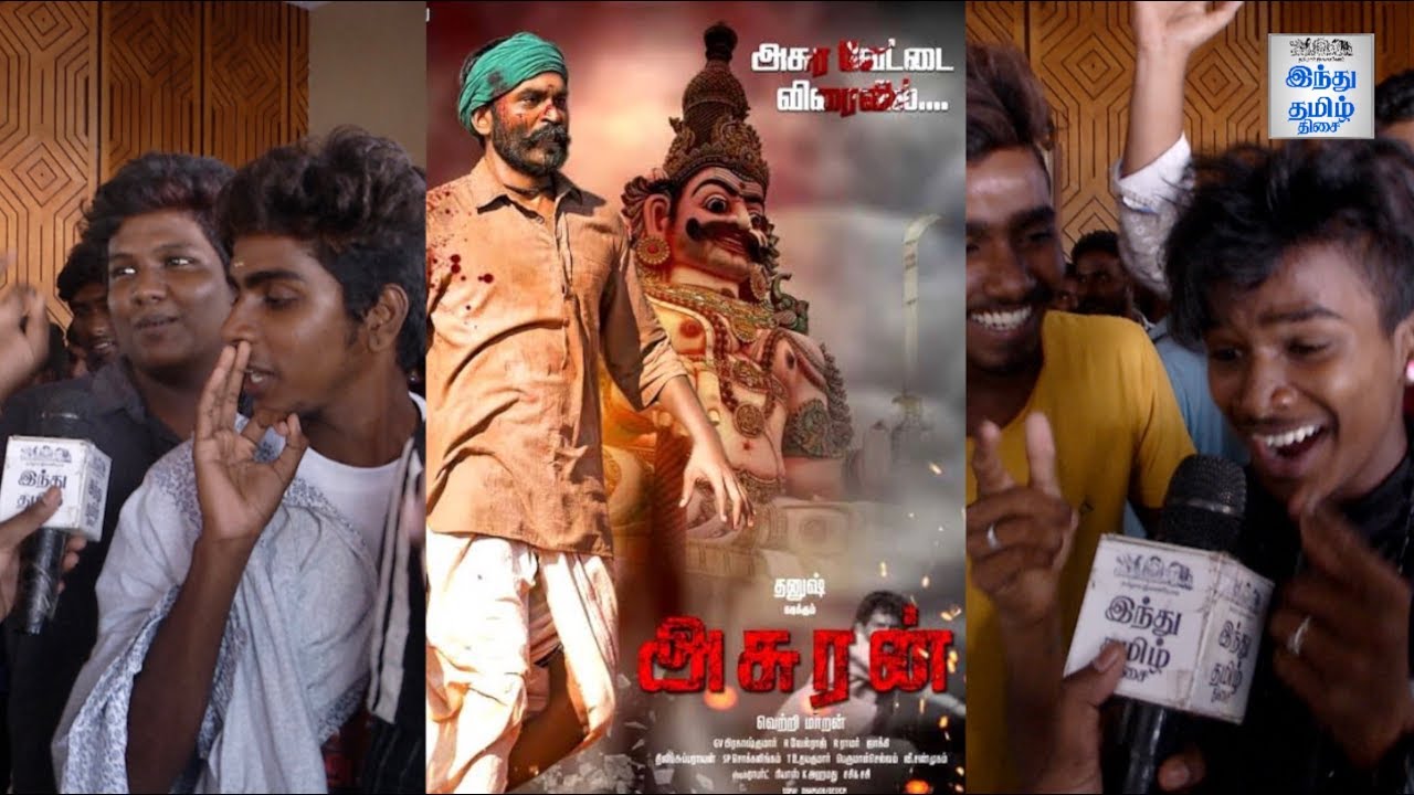 Asuran FDFS |  ASuran Public Opinion | ASuran FDFS Celebration | Hindu Tamil Thisai