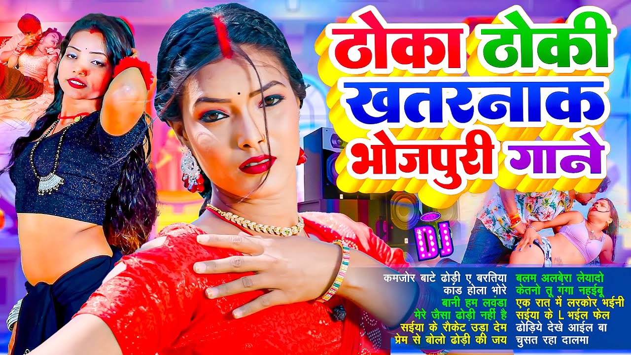 2026 के खतरनाक भोजपुरी गाना | #Nonstop #आर्केस्ट्रा | New Bhojpuri Nonstop #jukebox #Bhojpuri Song