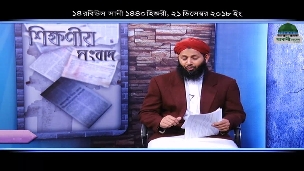 Short Clip ll শিক্ষা অর্জন করুন ll Shikhkha Orjon Korun ll Madani channel Bangla