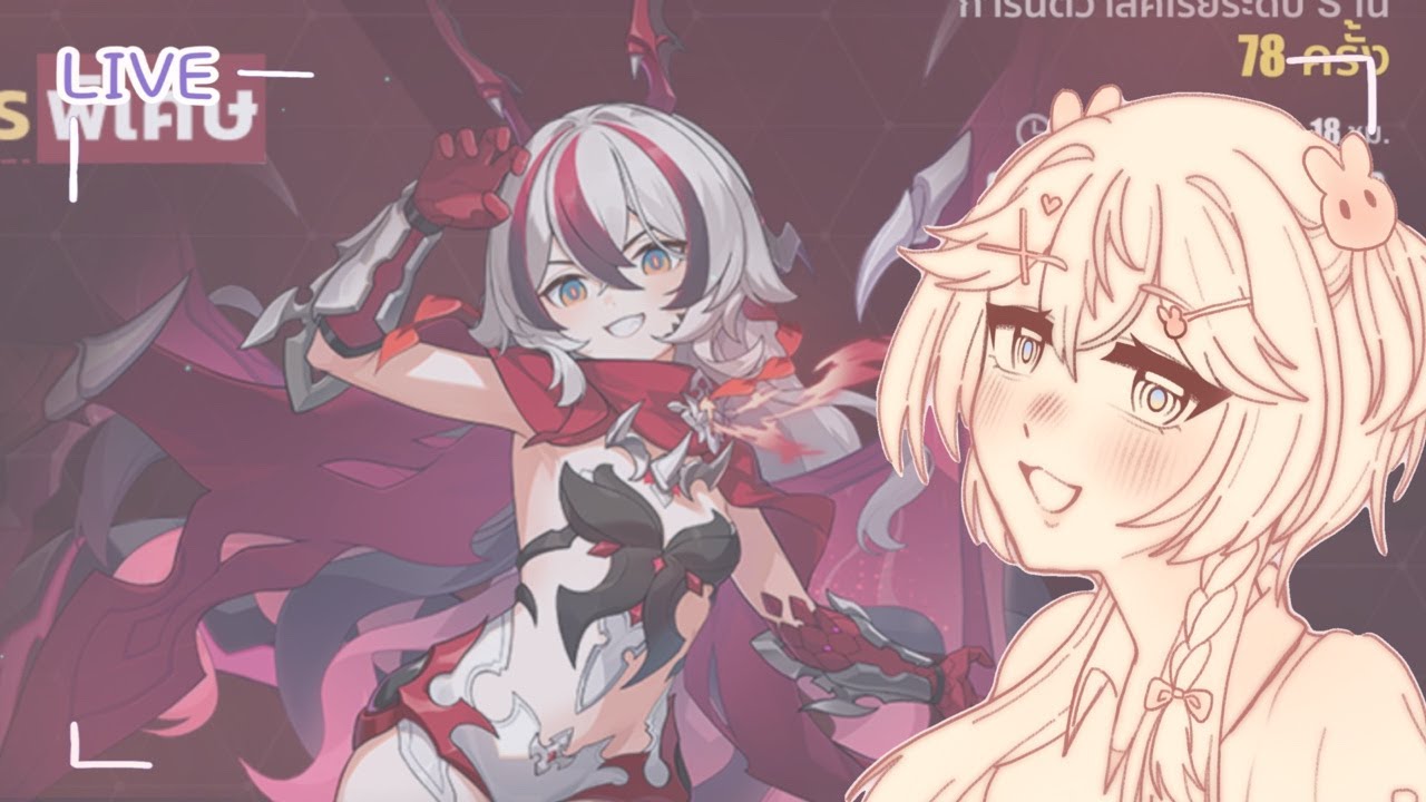 Live | Play game with me : ปั้นไอดี Honkai 3 (ไม่มีการพูดคุยในไลฟ์เน้นเล่นเนื้อเรื่องทำภารกิจ)