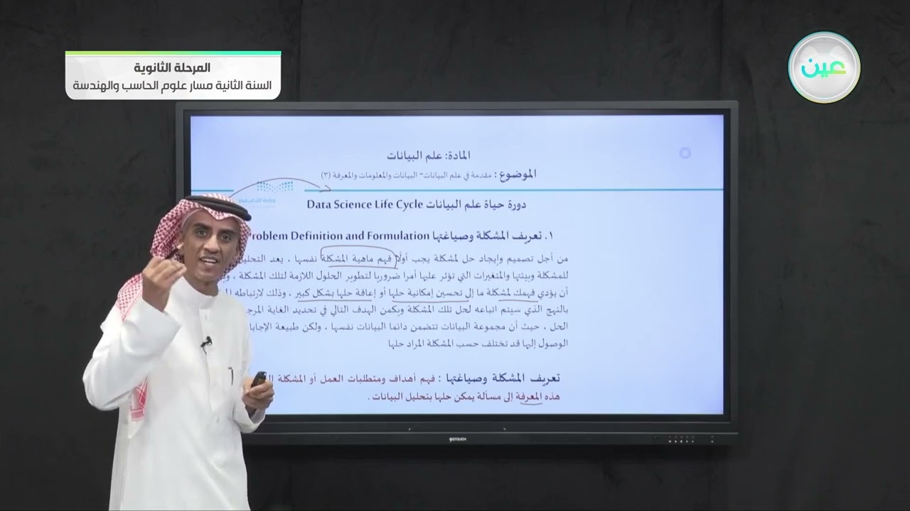 مقدمة في علم البيانات - البيانات والمعلومات والمعرفة (3)