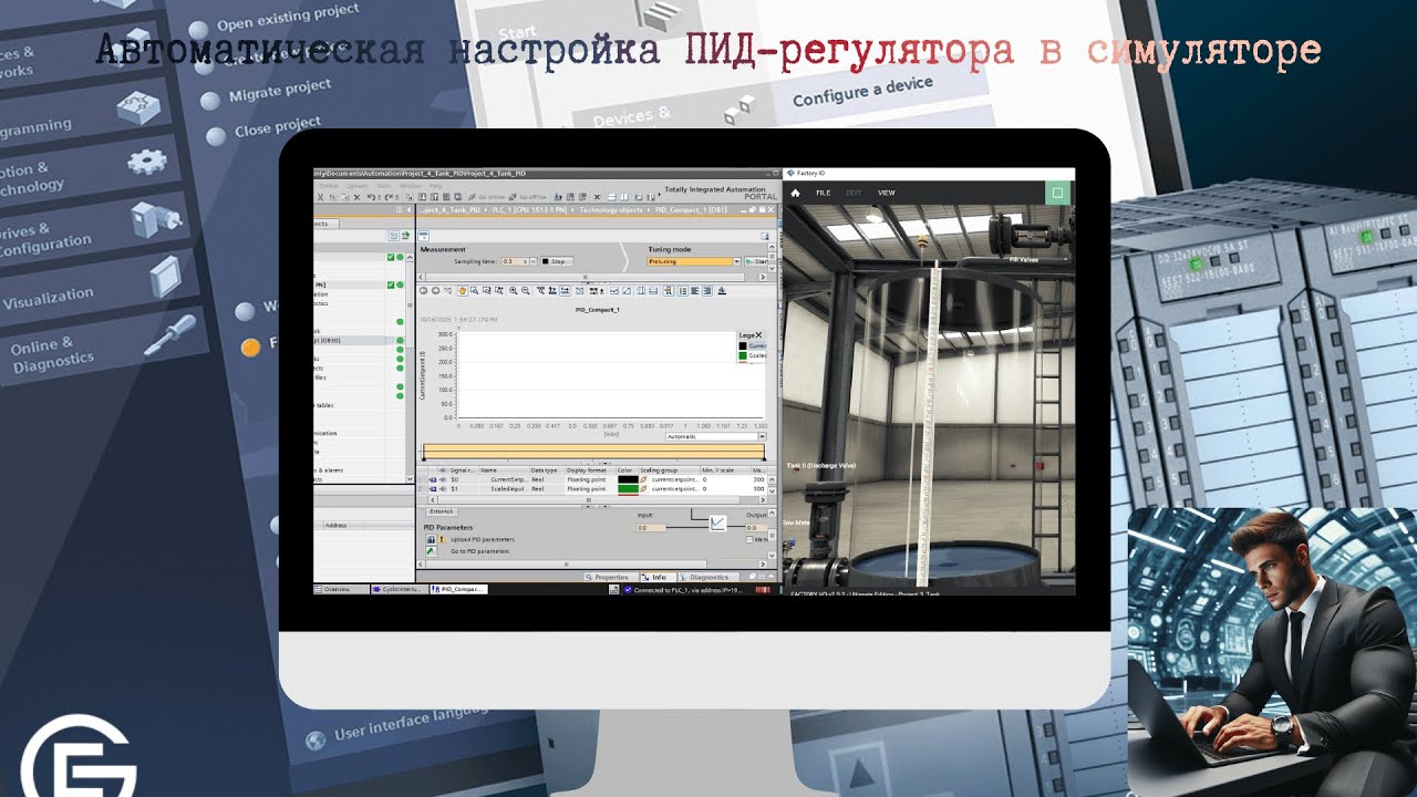 Автонастройка ПИД-регулятора в симуляторе