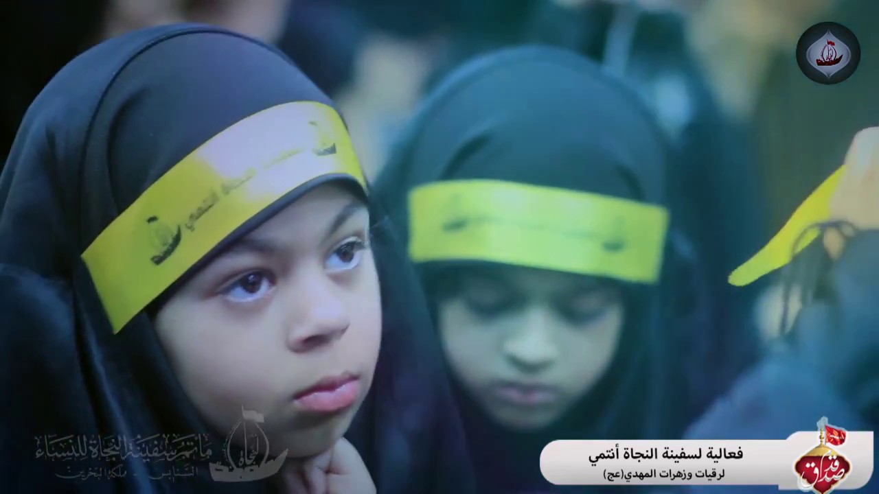 قدم صدق - محرم 1439 هـ - مأتم سفينة النجاة