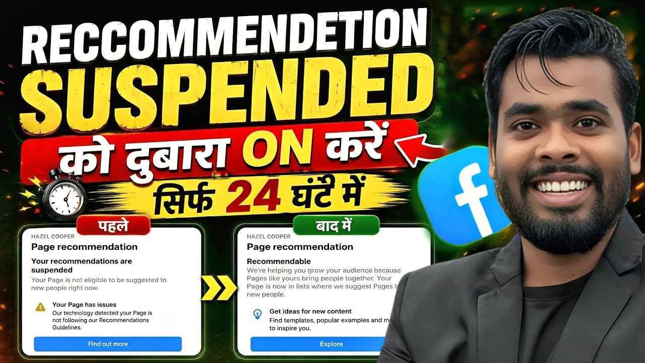 Facebook recommendation suspended | Facebook Page recommendations suspend | Facebook recommendation