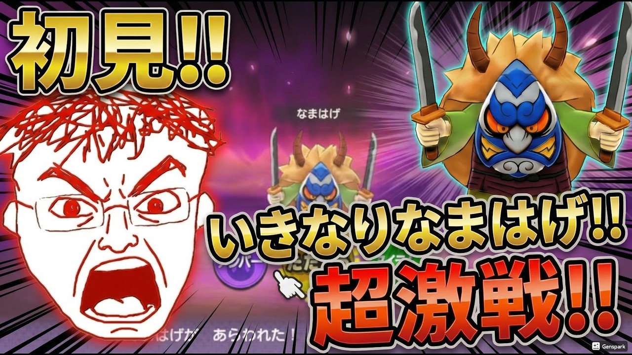 妖怪ウォッチ１!!初見のくせにいきなりなまはげへ挑む男　　