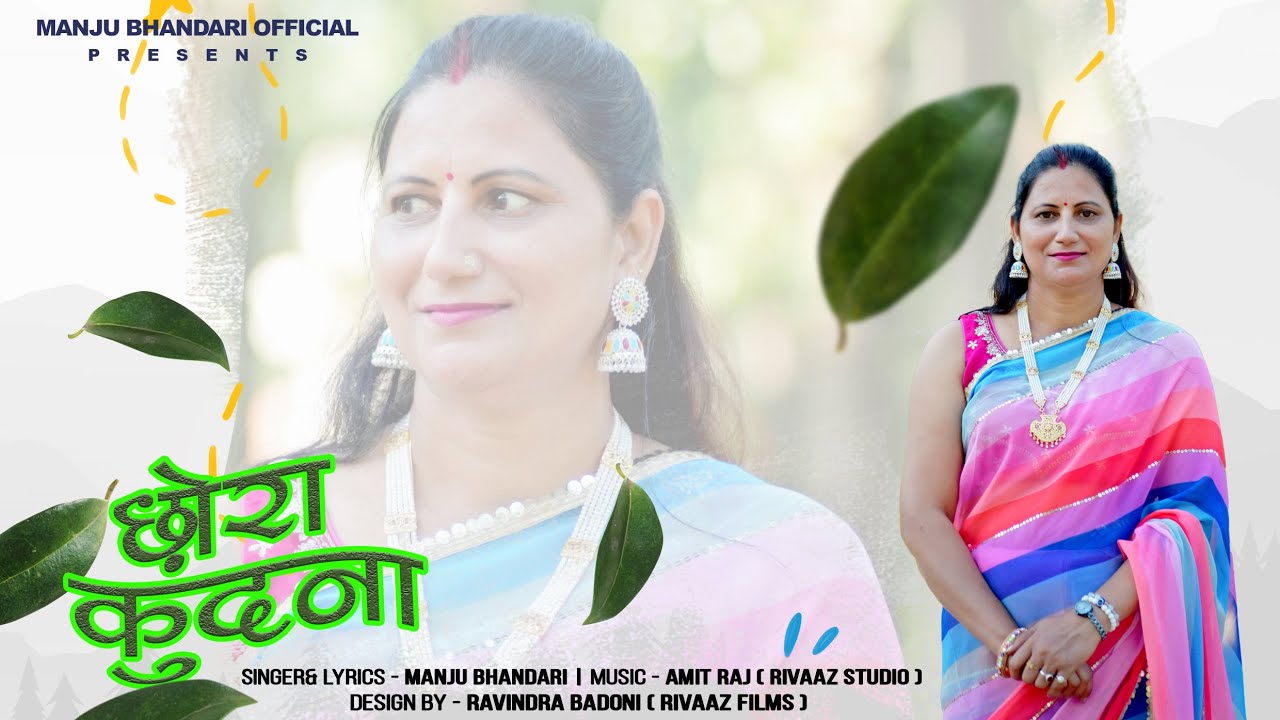 New Garhwali Song 2025 || Chhora Kundana || Manju Bhandari || Amit Raj || Manju Bhandari Official