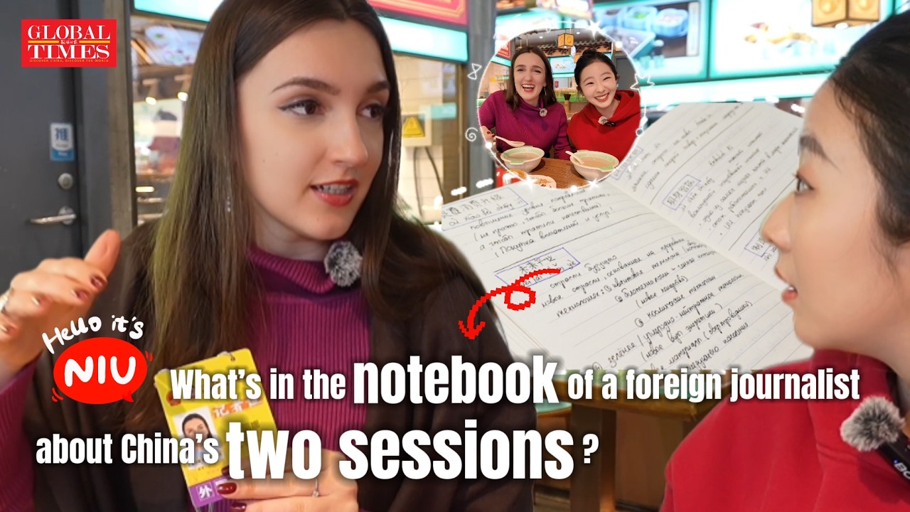 What’s in the notebook of a foreign journalist about China’s two sessions?