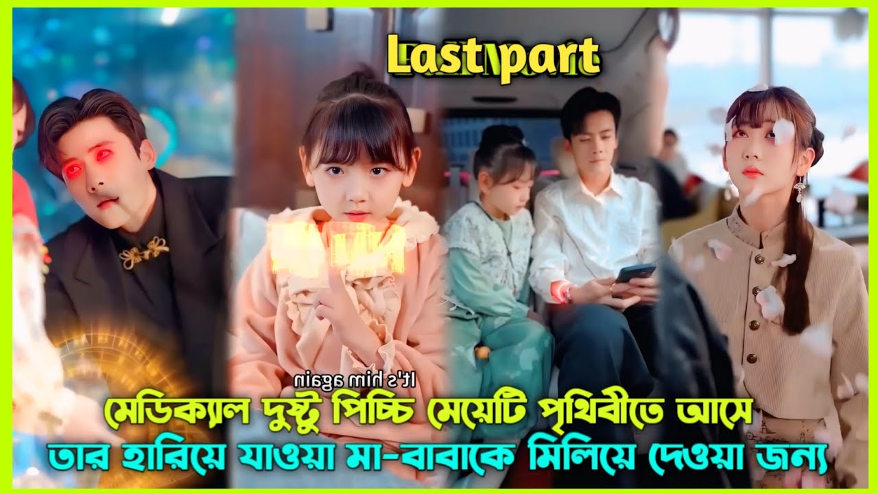 [Last Part]Magical✨Moutain Baby🥰Broke Daddy's Love Forgetting Curse & Reunited Family💜Drama Explain 