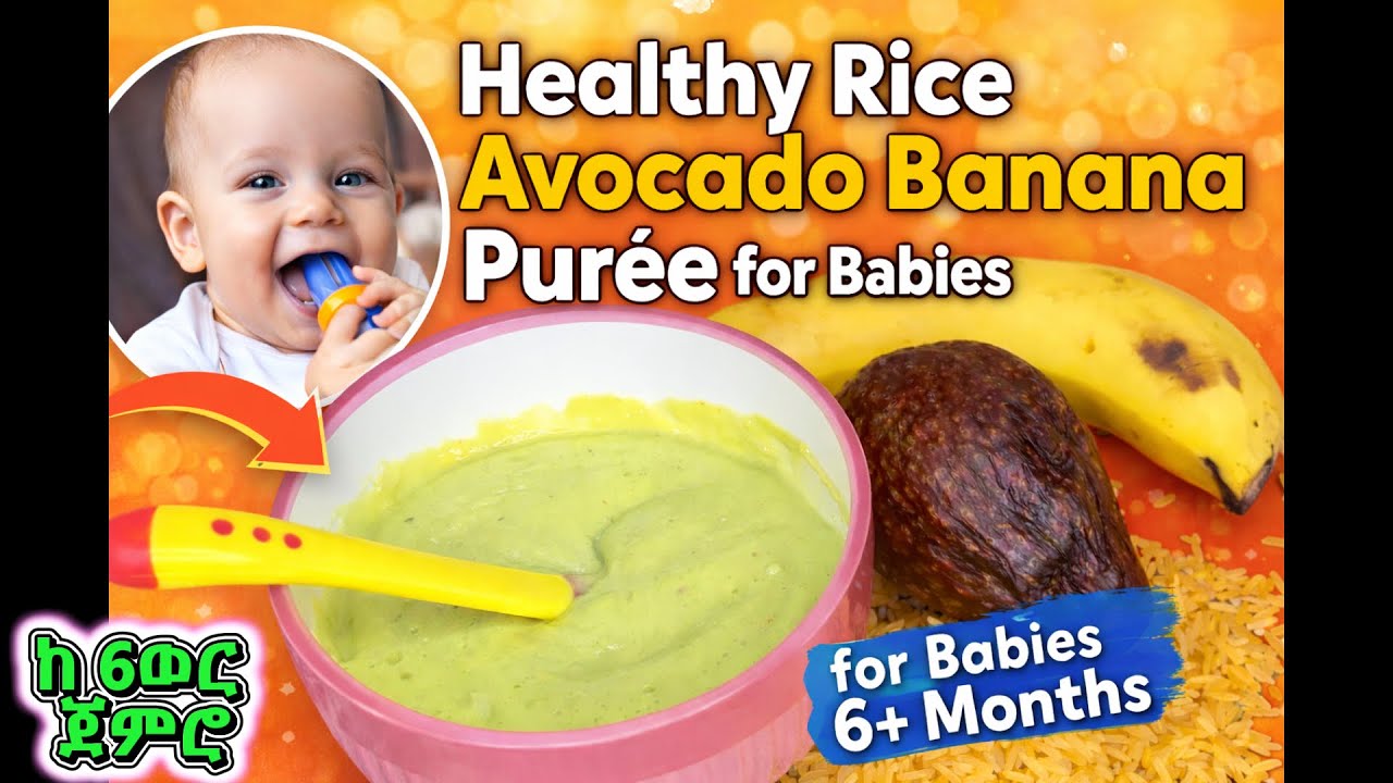 Baby Food: Healthy Rice Avocado Banana Pur&eacute;e for Babies 6+ Months// ከ 6ወር ጀምሮ