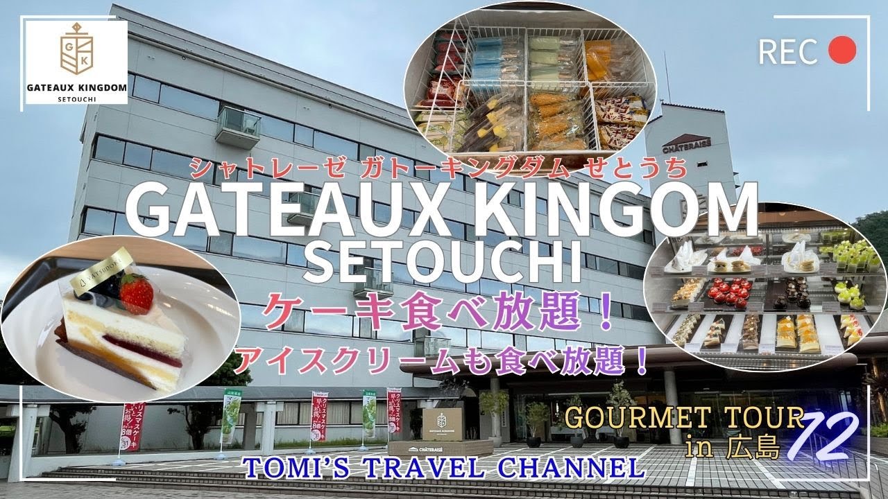 【シャトレーゼガトーキングダムせとうち】のケーキ＆アイスクリーム食べ放題は最高でした！