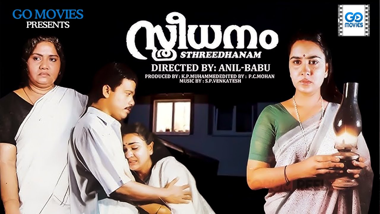 Sthreedhanam | Family Malayalam Full movie | Jagatheesh | Urvashi |  Go Movies