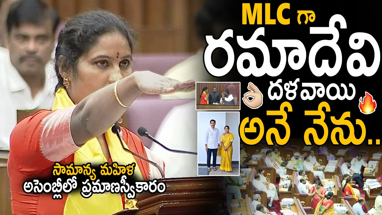 Vadde Ramadevi Dalavayi Takes Oath As MLC In Council | TDP | Nara Lokesh | Chandra Babu | Sahithi Tv
